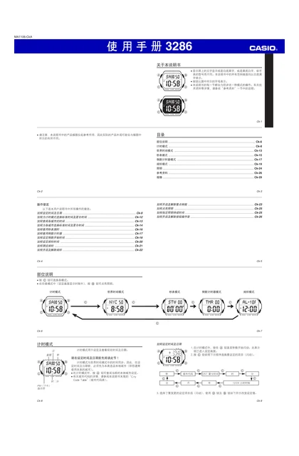casio 卡西欧 3286